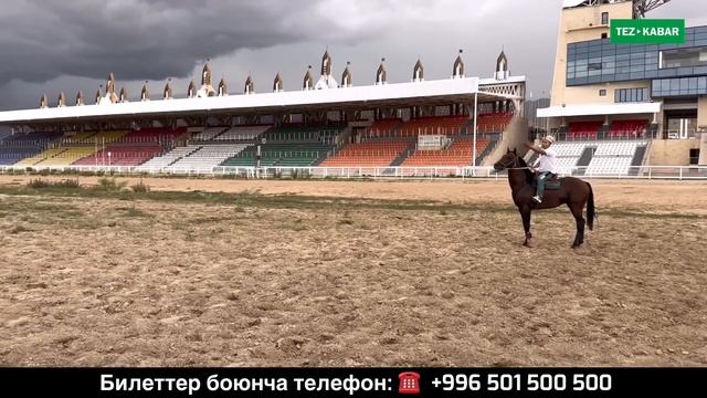 ЫСЫК-КӨЛДӨ эл аралык КӨК БӨРҮ оюну болот ~ Байге фонду 10 млн сом ~ Билеттер САТЫЛУУДА ~ 13-август смотреть онлайн