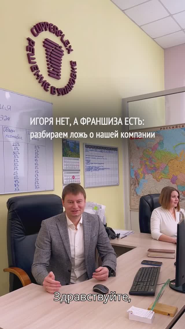 Разоблачение нашей франшизы. Игоря нет, а франшиза есть: разбираем ложь о нашей компании