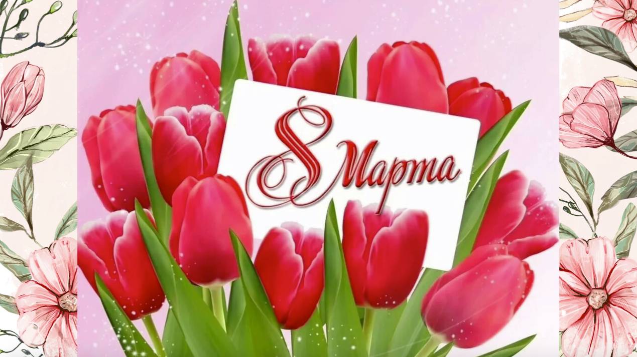 Свекла 8 марта