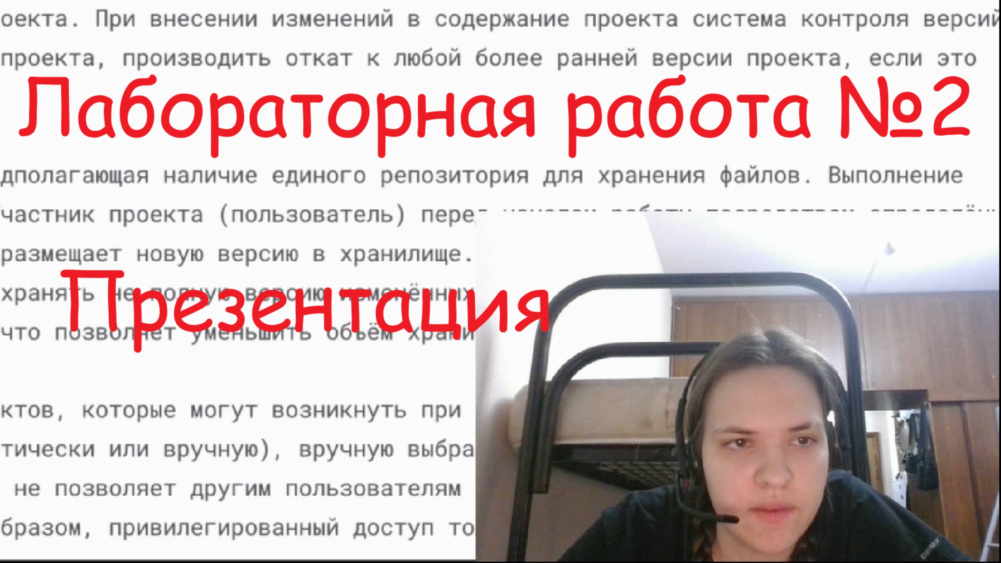 lab2_presentation смотреть онлайн