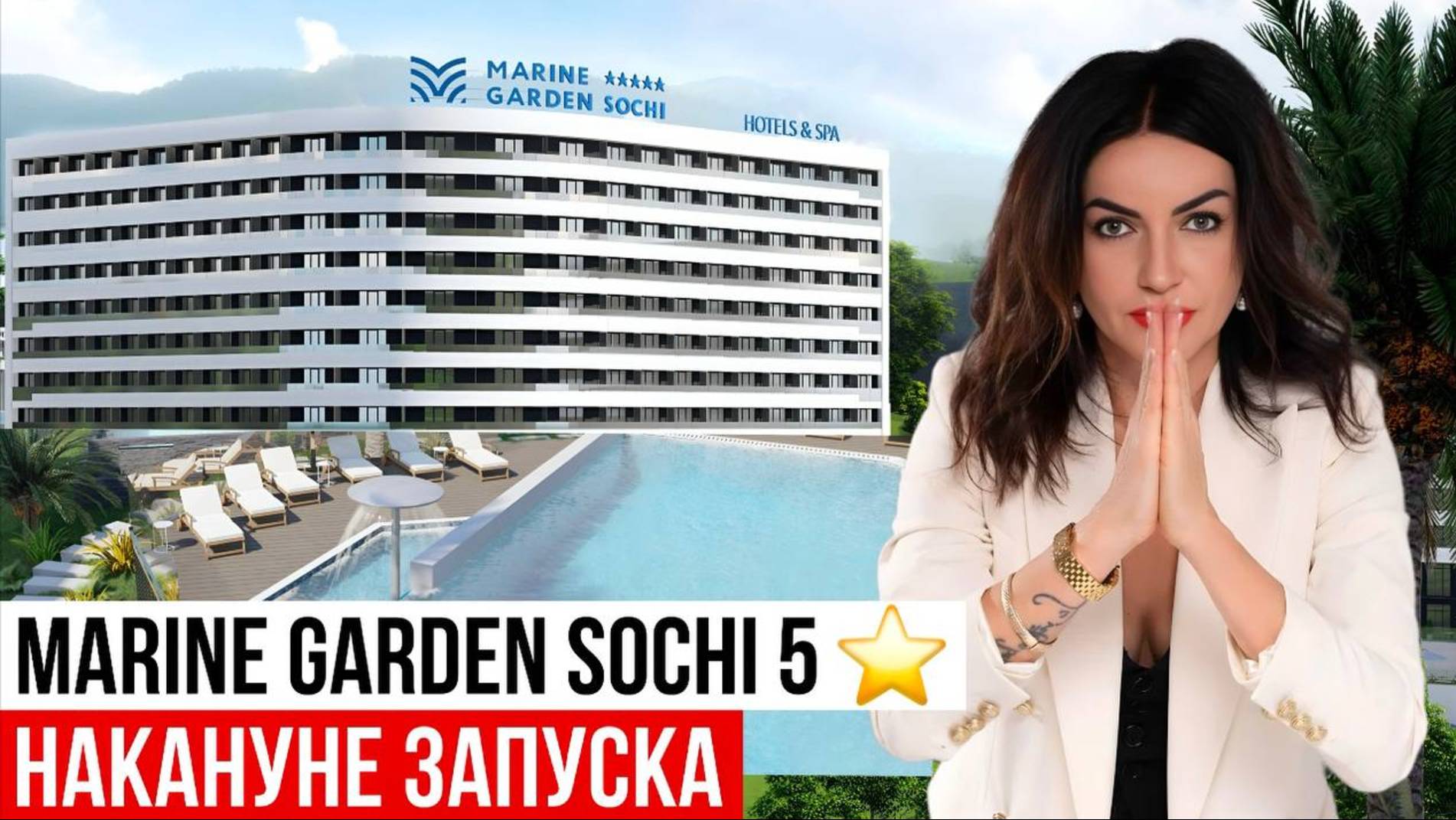Marine Garden Sochi 5* | Обзор отеля накануне запуска | Марин Гарден Сочи 5*