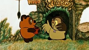 Винни-пух и день забот