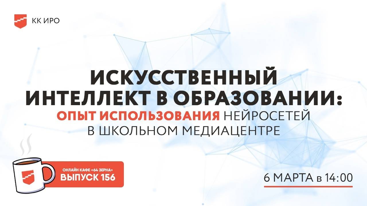 Онлайн-кафе «64 зерна» Выпуск 156 смотреть онлайн