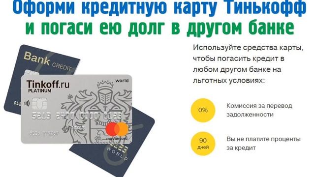 КРЕДИТКИ СО СНЯТИЕМ НАЛИЧНЫХ БЕЗ КОМИССИИ И %