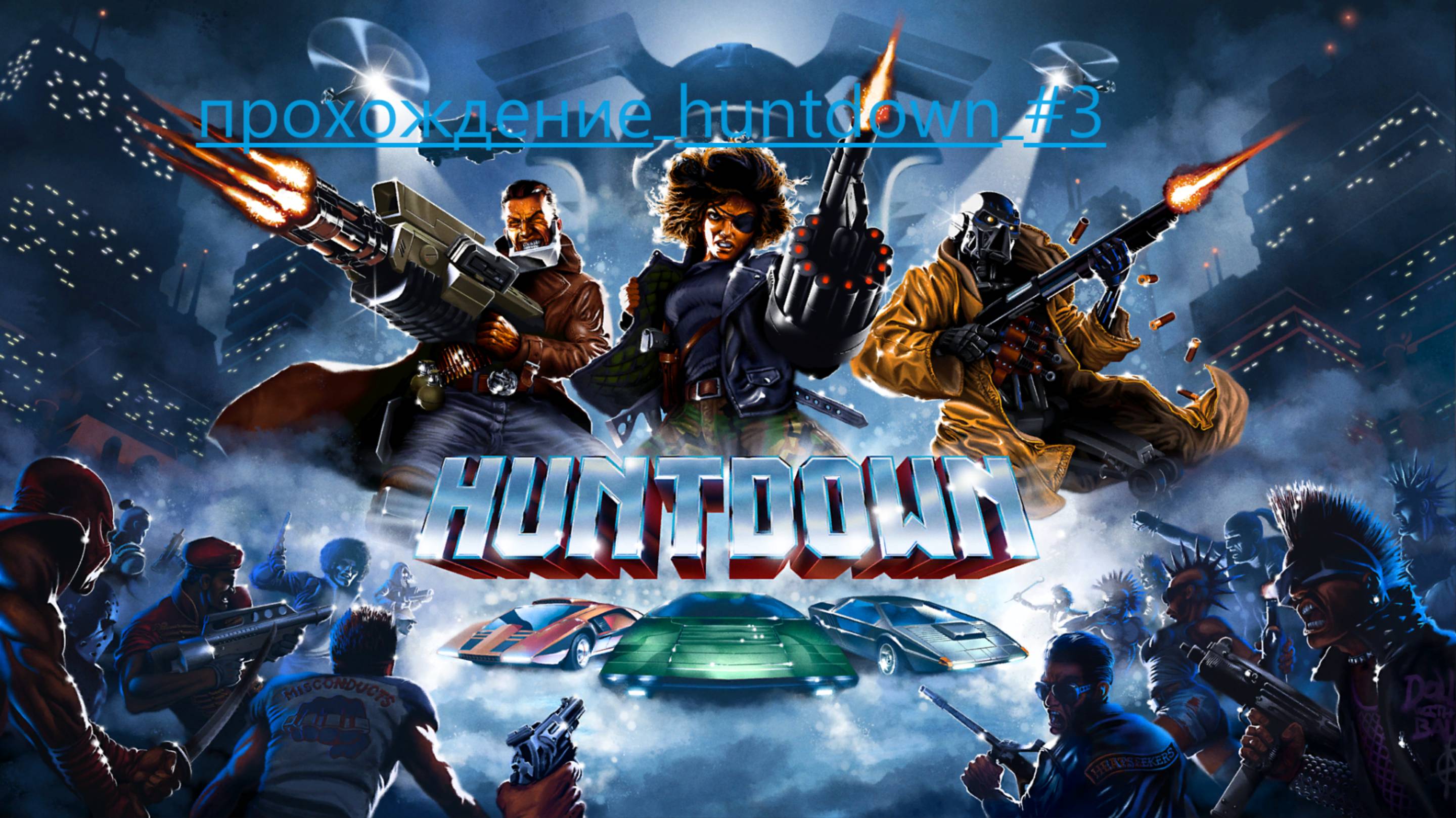 прохождение huntdown 2 акт (часть 2)