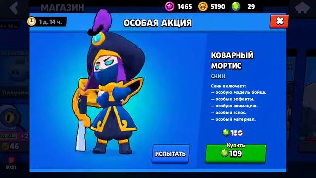 скин коварный мортис смотреть онлайн