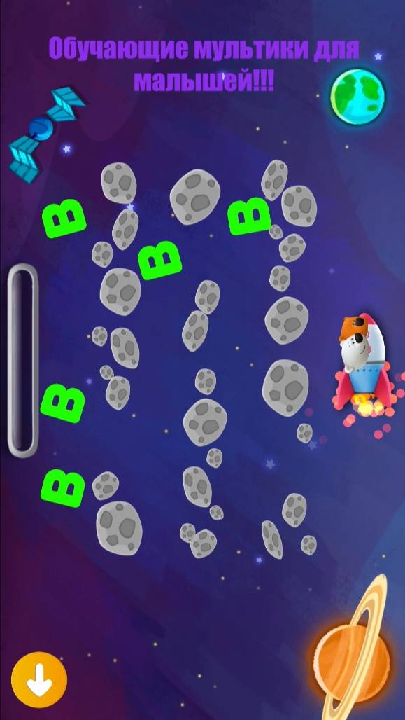 Учим буквы. Буква В