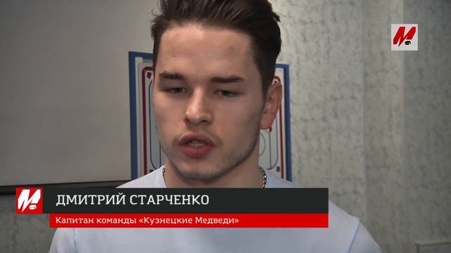 «Кузнецкие Медведи» готовятся к завершающей домашней серии игр смотреть онлайн