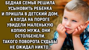 Увидев на пороге маленькую копию мужу, они побелели…