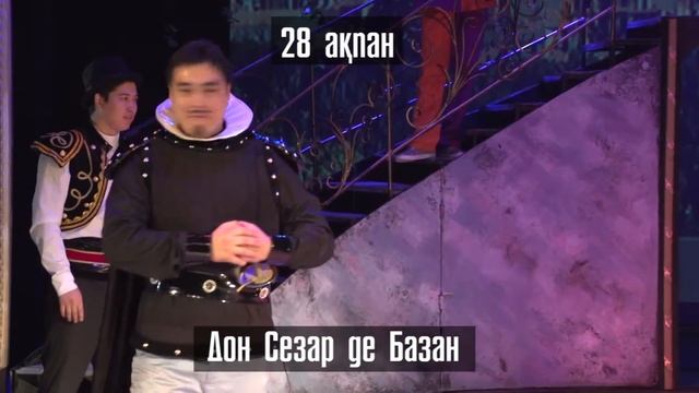 28 ақпан Дон Сезар де Базан смотреть онлайн