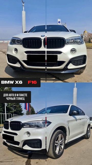 BMW X6 F16 Тюнинг комплект