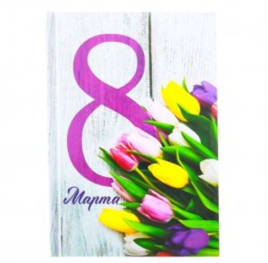 Дарите женщинам цветы