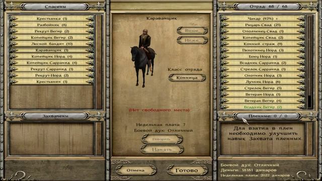 Mount & Blade: Warband - Свадия под ударом [30]