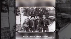 ГСВГ. Мы были у чужой границы (GSVG. Wir waren an einer fremden Grenze)