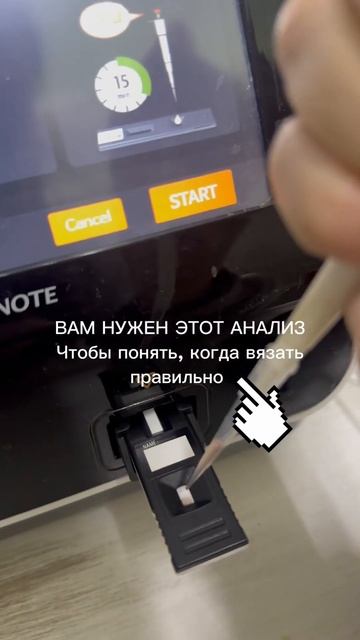 НЕОБХОДИМЫЙ АНАЛИЗ ДЛЯ УСПЕШНОЙ ВЯЗКИ ВОВРЕМЯ ✅