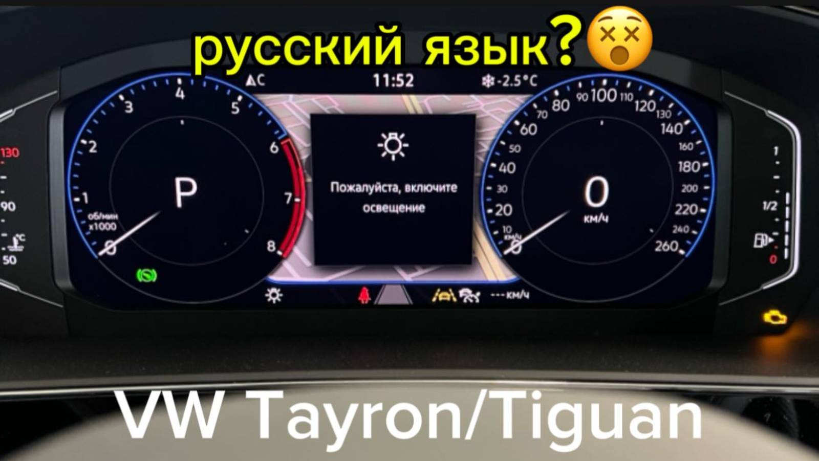 VW Tiguan полная русификация смотреть онлайн