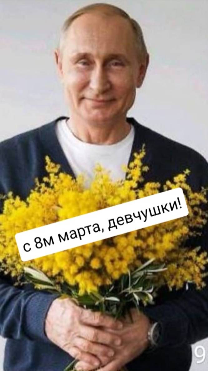 Поздравок на 8 марта