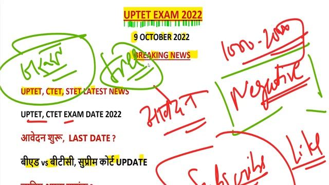 uptet ,ctet, stet exam date 2022 / b.ed vs deled sc news / new teacher vacancy 2022 смотреть онлайн