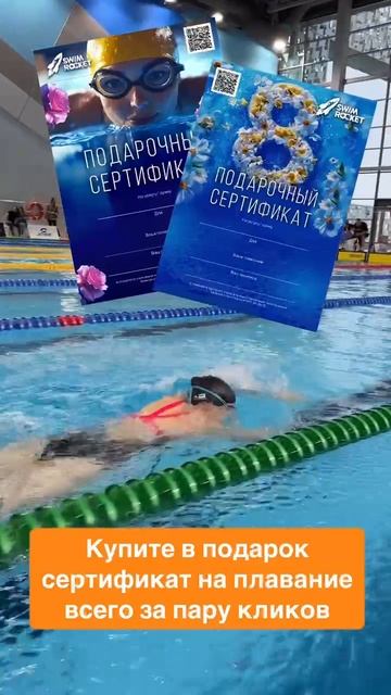 Не стойте в очереди - купить подарочный сертификат на плавание за пару кликов! смотреть онлайн