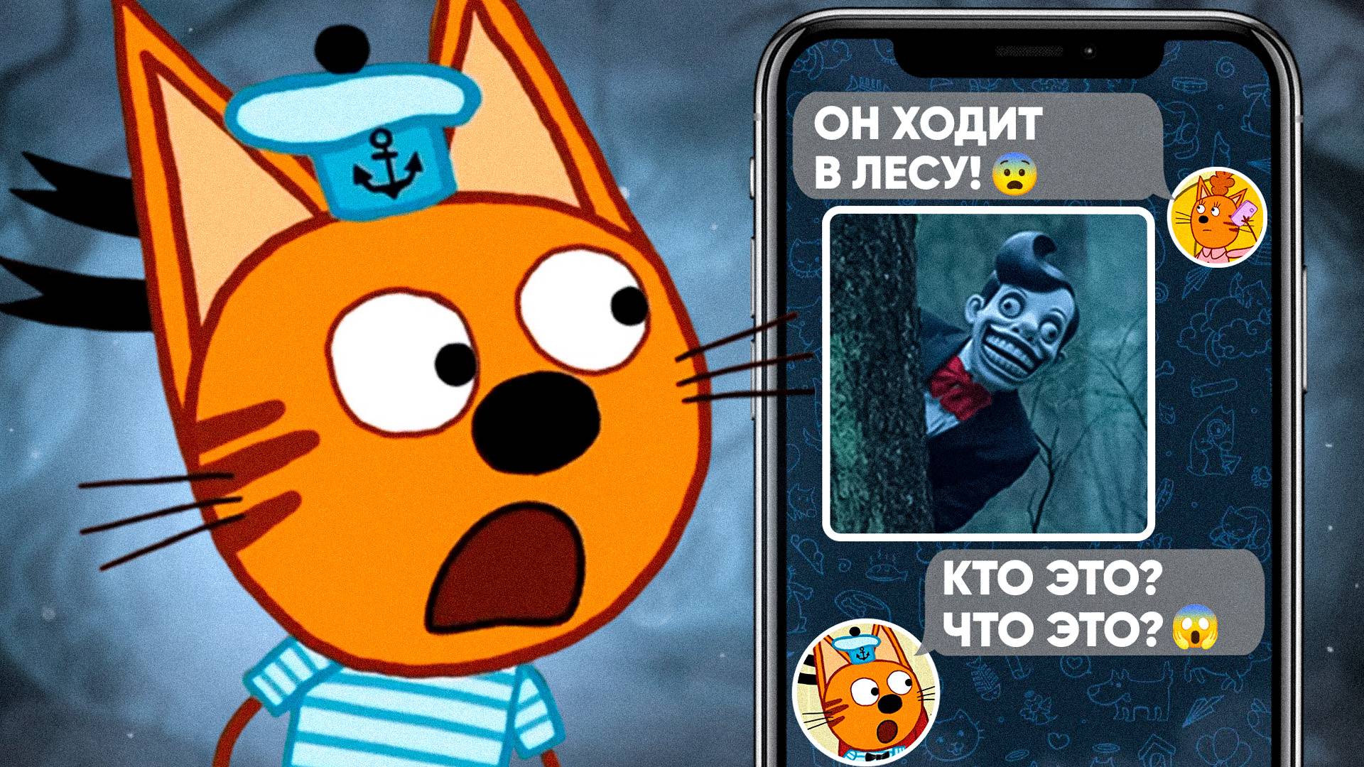 НЕ СМОТРИ ВСЕ ЭТИ СЕРИИ ТРИ КОТА 😱 смотреть онлайн