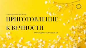 БОГОСЛУЖЕНИЕ онлайн - 07.03.25 / Трансляция Заокская церковь