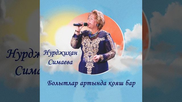 Су буенда учак яна смотреть онлайн