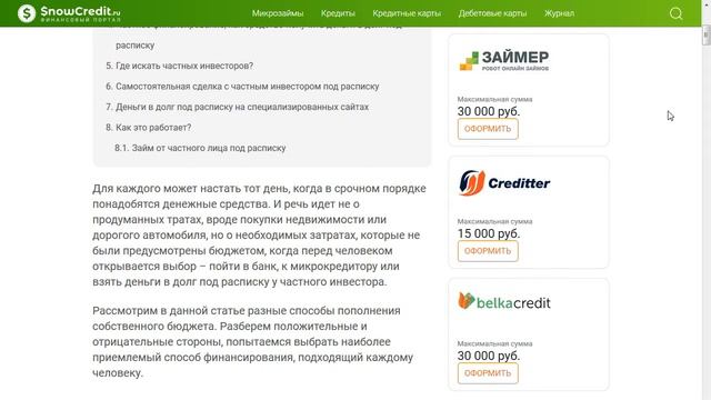 Где НЕЛЬЗЯ брать деньги в долг и оформлять ЗАЙМЫ смотреть онлайн