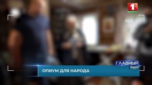 Сектанты и их жертвы: что скрывает "Русская православная церковь – Царская Империя"? Главный эфир