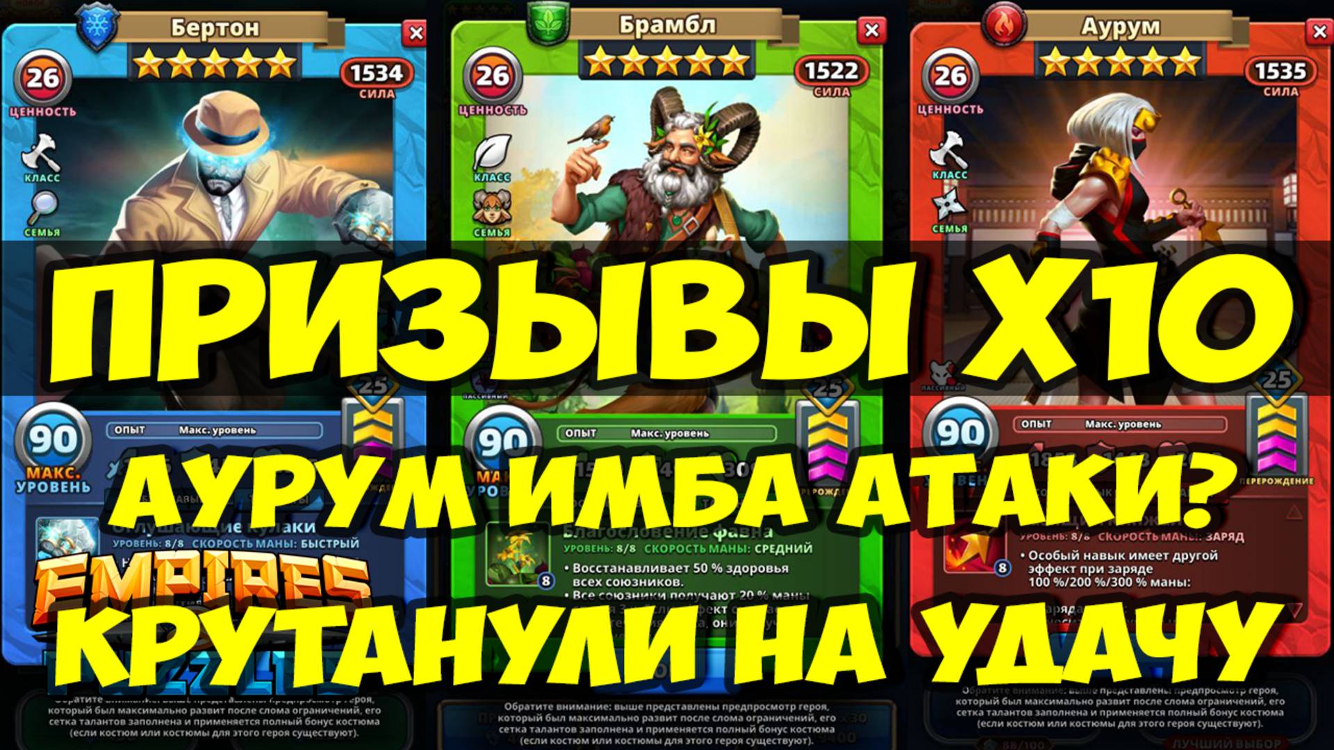 ПРИЗЫВ Х10 // ОБЗОР АУРУМ // КРУТИМ НА УДАЧУ // Empires Puzzles // SUMMONS смотреть онлайн