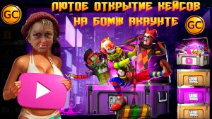 ТОПОВОЕ ОТКРЫТИЕ КЕЙСОВ В GRAND CRIMINAL ONLINE (GCO)!