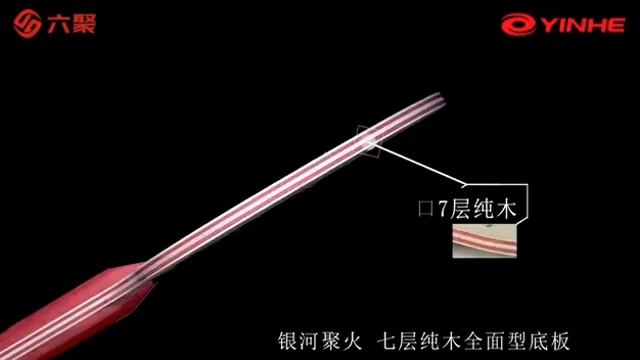 Yinhe Juhuo on fire all-round table tennis blade, all wood 7 layers 2020 version смотреть онлайн
