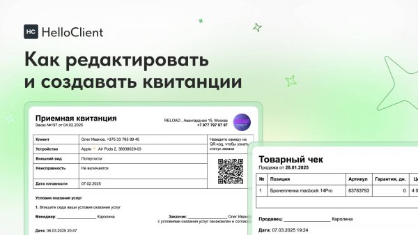 Работа с документами. Как создать шаблон документа в HelloClient