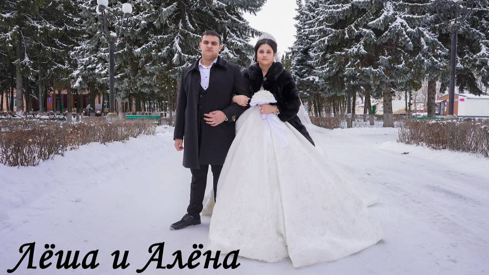 Цыганская Свадьба - Лёша и Алёна - 18.02.2025 смотреть онлайн