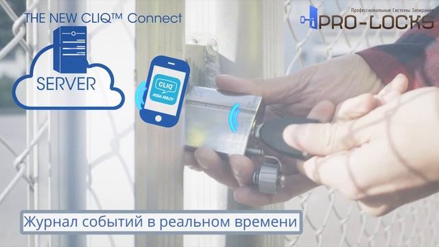 ABLOY PROTEC2 CLIQ CONNECT RUS смотреть онлайн