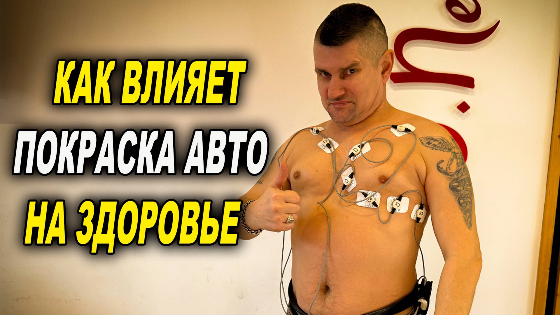 Как влияет покраска авто на здоровье смотреть онлайн