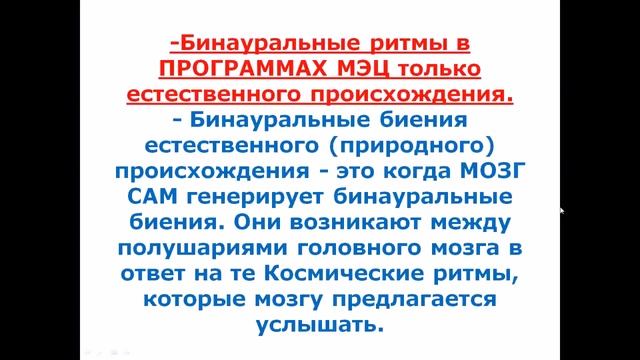 Явление бинауральных биений смотреть онлайн