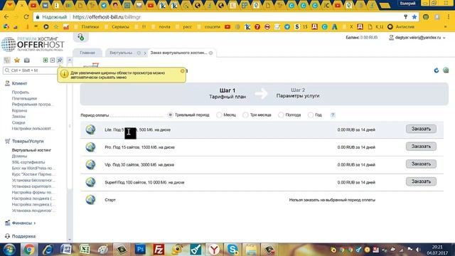 Регистрация на хостинге Оfferhost смотреть онлайн