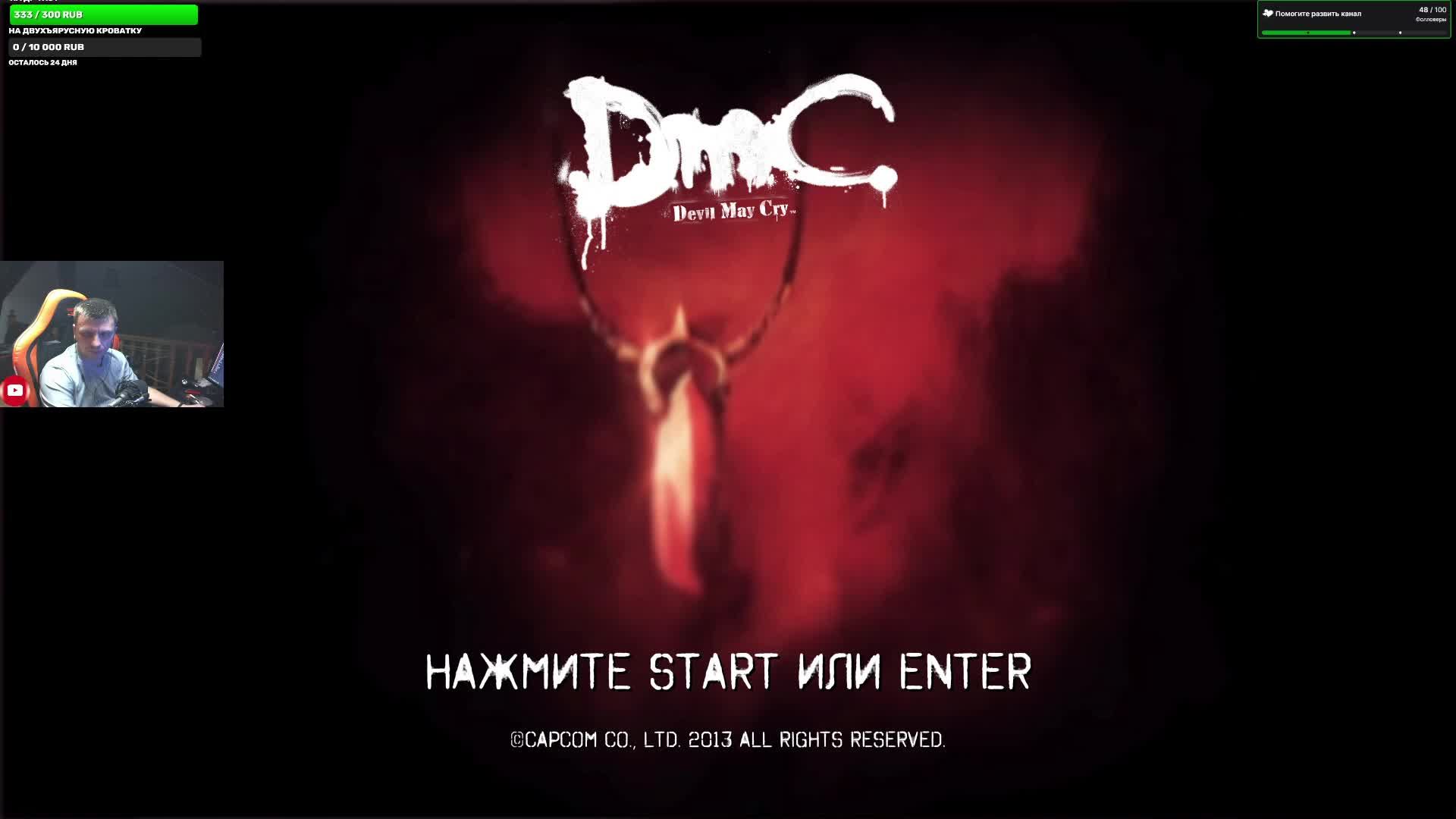 ПРОХОДИМ DMC
