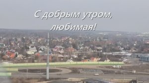 "С добрым утром, любимая!" (реплика в исполнении труэта "АТО") Автор - О.Митяев