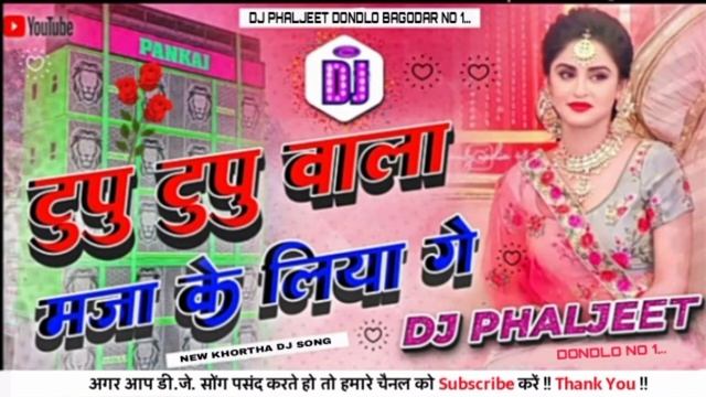 Tora Tupi Tupu Wala Maza Ke Liya Ge New Khortha Dj Song 2022dj Phaljeet Babu Remix Bagodar смотреть онлайн