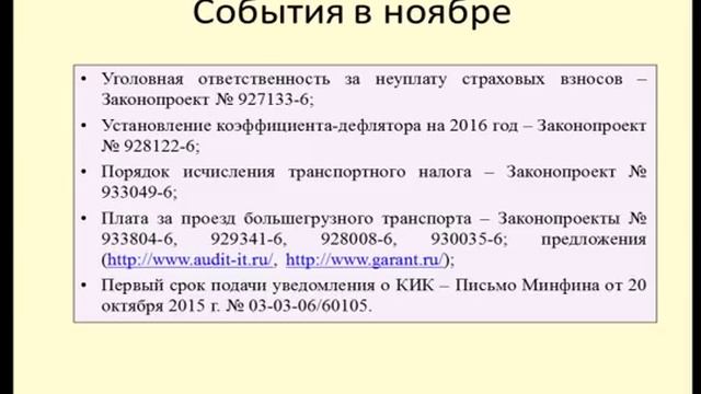 Налоговые новости за ноябрь 2015 смотреть онлайн