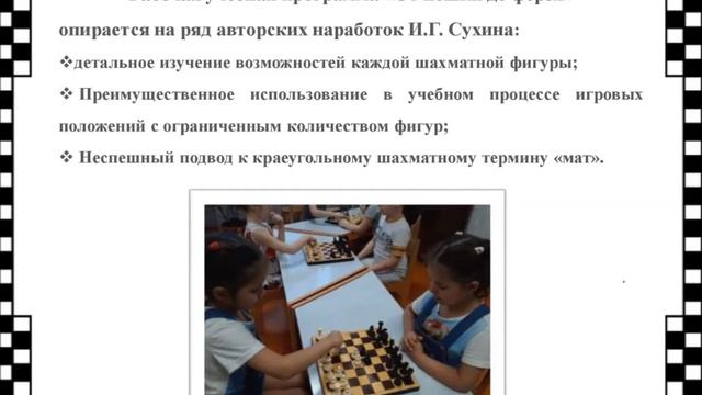 Опыт работы учреждения по реализации парциальных программ "Шахматы, первый год" смотреть онлайн