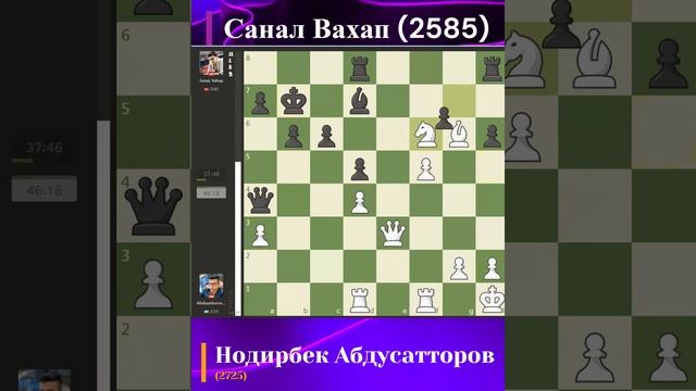 Нодирбек Абдусатторов 2725 Санал Вахап 2585 #chessgame #chessplayer #chessking смотреть онлайн