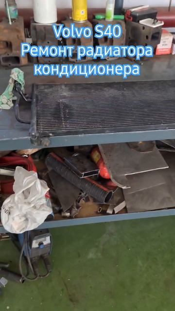 Ремонт радиатора кондиционера Volvo S40 #shorts #short #aluminium #tigwelding смотреть онлайн