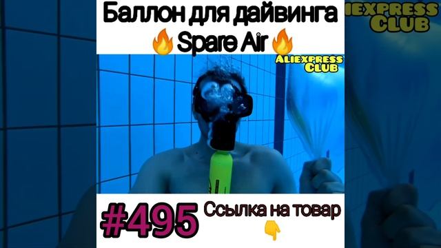 Балон для дайвинга. #shorts смотреть онлайн