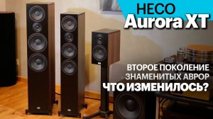 HECO Aurora XT —  второе поколение популярных Аврор. Что изменилось?