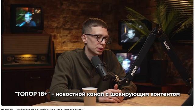Корнеев Кирилл: все про рынок ТЕЛЕГРАМ каналов в 2025 смотреть онлайн