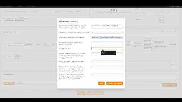 Формирование и направление технико-коммерческого предложения (ТКП) на платформе ИТС ТОРГ