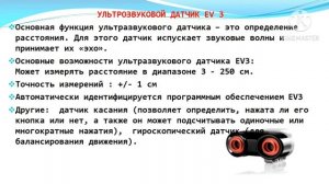 Сборка и программирование роботов.