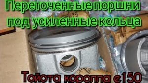 Переточка канавок масло съемных колец 1zr-fe. Тойота королла е150.